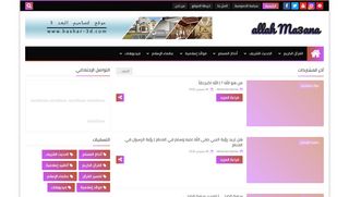 allah ma3ana