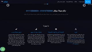 مركز صيانة سيلتال | Siltal Maintenance Center