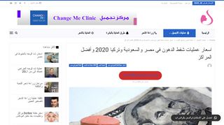 شفط الدهون في مصر