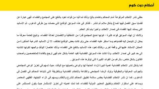 استشارات قانونية سعودية