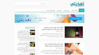تغذيتي