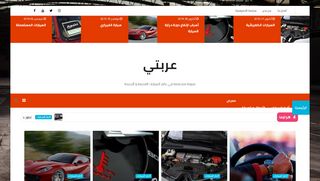 عربتي