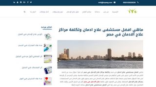 مستشفى علاج ادمان
