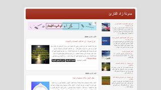 مدونة زاد القارئ