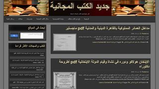 موقع جديد الكتب المجانية