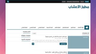 مطبخ الأعشاب