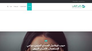 عالم الطب