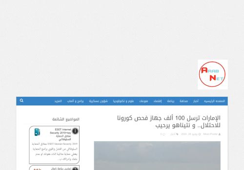 عرب نت