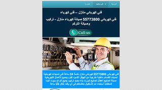 فني كهرباء