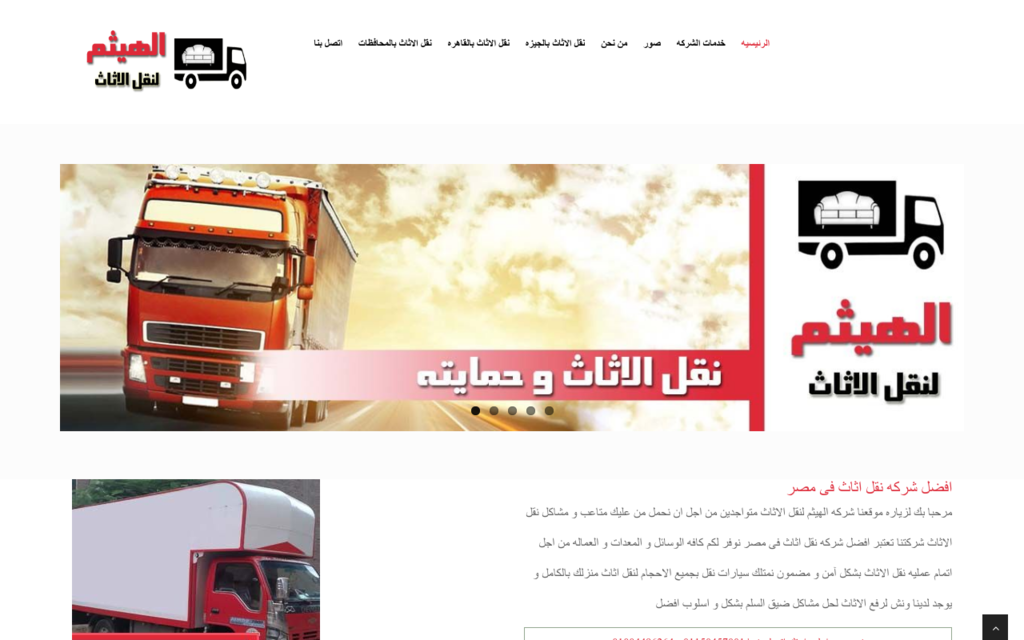 شركه نقل اثاث بالقاهره