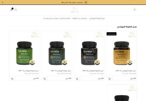 متجر بيت المانوكا (لبيع عسل المانوكا النيوزلندى)