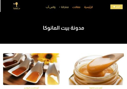 مدونة بيت المانوكا(معلومات مفصلة عن عسل المانوكا والأنواع الأخرى)