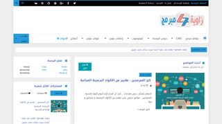 زاوية مبرمج