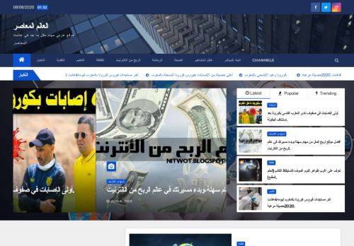 العالم المعاصر