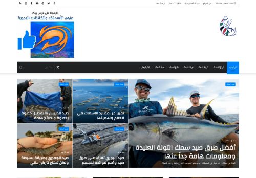 اسماك العرب