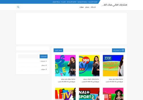 منتديات اماني سات الفضائية