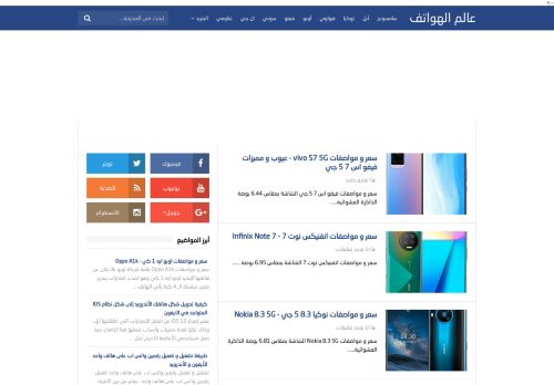عالم الهواتف