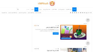 شركة النقاء للخدمات المنزليه