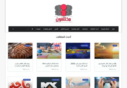 مختلفون