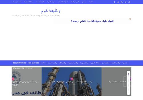 وظيفة كوم