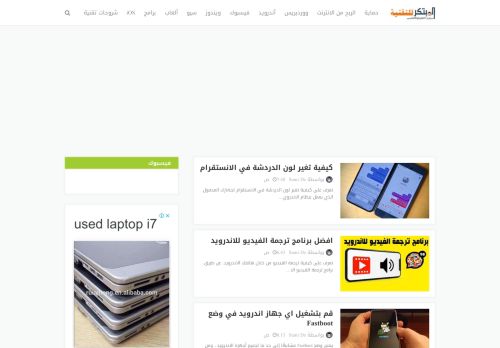 المبتكر للتقنية