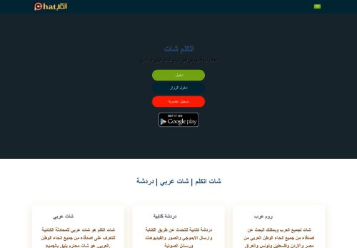 اتكلم شات