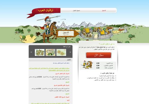 ترافيان العرب