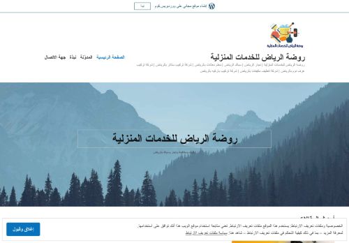 روضة الرياض للخدمات المنزلية