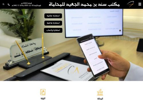 محامي في جدة | مكتب المحامي سند الجعيد | 0549990966 | للمحاماة والاستشارات القانونية