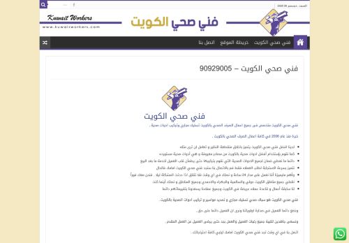 فني صحي الكويت