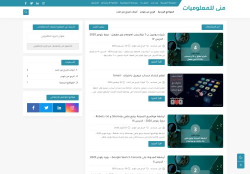 منى للمعلوميات