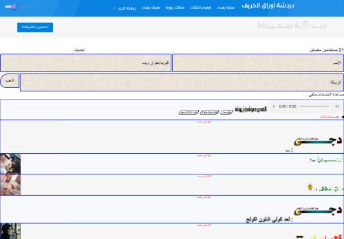 دردشة اوراق الخريف