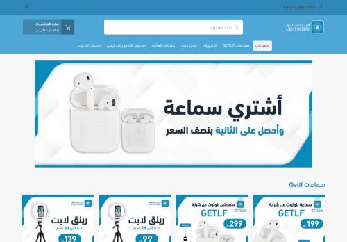 لايت ستور