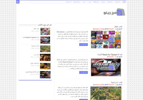 برامج رينو