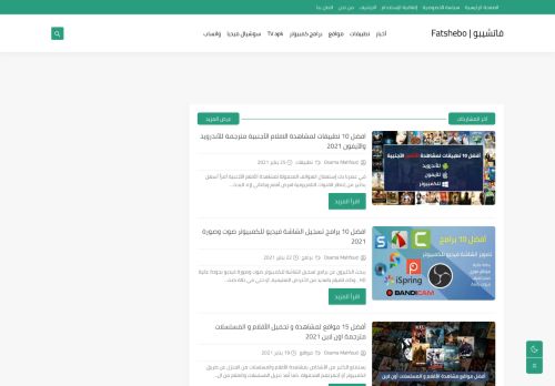 فاتشيبو