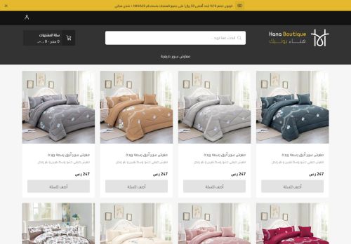 هناء بوتيك