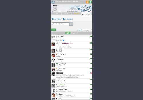 شات الجوال