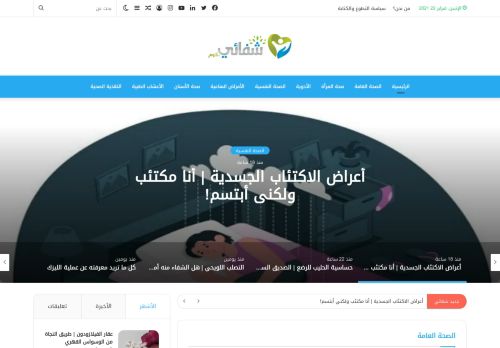 شفائي