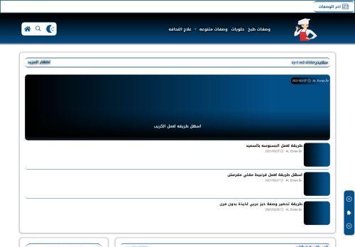 الإسراء AL Esraa - وصفات طبخ